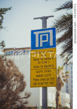 Parking sign in the city of Tel Aviv, Israel 30108351