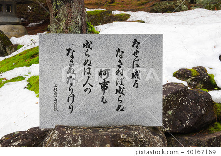 Yonezawa Castle Ruins Uesugi Shrine Uesugi Hakusan Monument 30167169