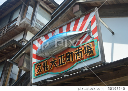 Hisa Taisho Town Market (Nakatosa Town, Takaoka-gun, Kochi Prefecture) Hisa Taisho Town Market (Nakatosa Town, Takaoka-gun, Kochi Prefecture) 30198240