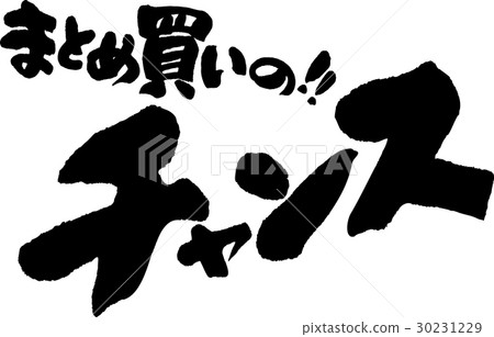 Opportunity for bulk buying 30231229