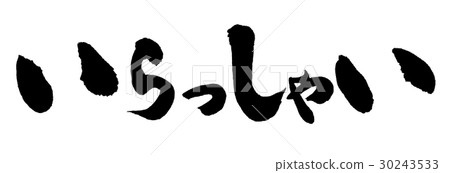 Calligraphy: Welcome (bold)-only letters Calligraphy: Welcome (bold)-only letters 30243533