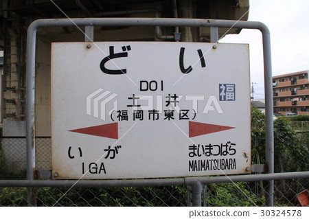 JR Doi station station name name JR Doi station station name name 30324578