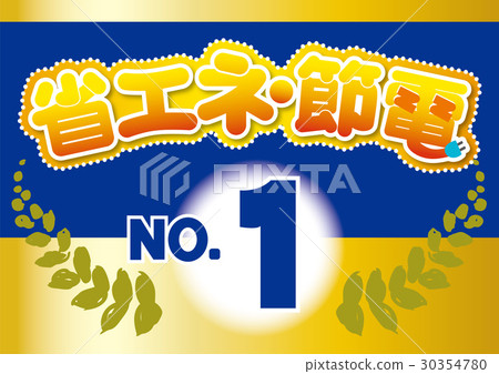 Energy saving electricity saving (ranking) 01bl Energy saving electricity saving (ranking) 01bl 30354780