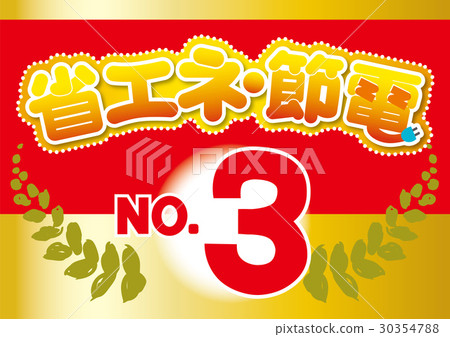 Energy Saving Energy Saving (Ranking) 03re 30354788