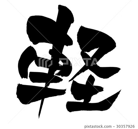 Brush Bright Light Light Brush Bright Light Light 30357926