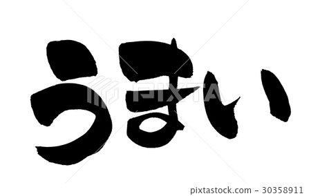 刷刷好 30358911