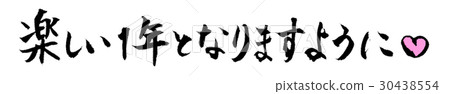 Brush letter Handwriting to be a fun year 30438554