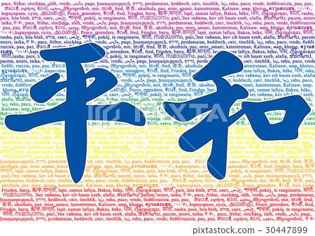 Wishing peace with words from all over the world Wishing peace with words from all over the world 30447899