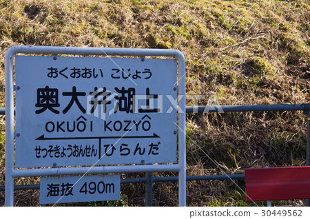 Oku Oikami站 Oku Oikami站 30449562