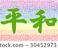Wishing peace with words from all over the world 30452973