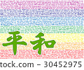 Wishing peace with words from all over the world 30452975