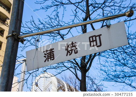 名古屋的城鎮名稱顯示 名古屋的城鎮名稱顯示 30477155