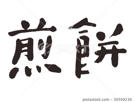 Sencha刷字符 Sencha刷字符 30509230