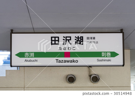 JR East Tazawako Line Tazawako Station JR East Tazawako Line Tazawako Station 30514948