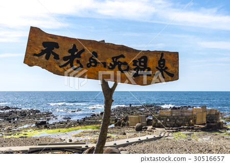 青森縣廢棄了溫泉 青森縣廢棄了溫泉 30516657