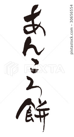 Pork cord brush character 30656554