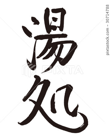 Hot-water brush character Hot-water brush character 30714788