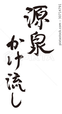 來源呼喚流刷字符 30714791