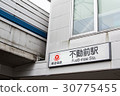 Fudoumae Station 30775455