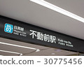 Fudoumae Station 30775456