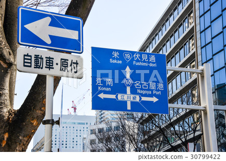 道路標誌 道路標誌 30799422