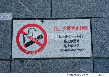 Roadside smoking prohibited area 30816388