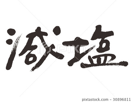 減少畫筆特徵 30896811