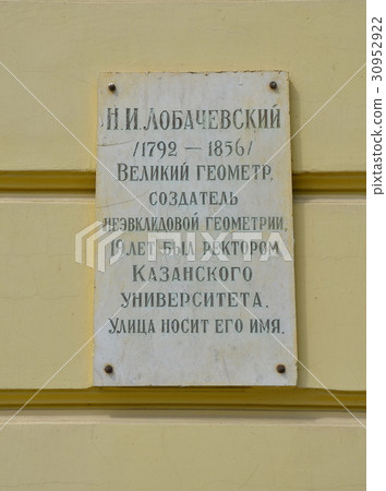 Memorial plaque in Kazan Memorial plaque in Kazan 30952922
