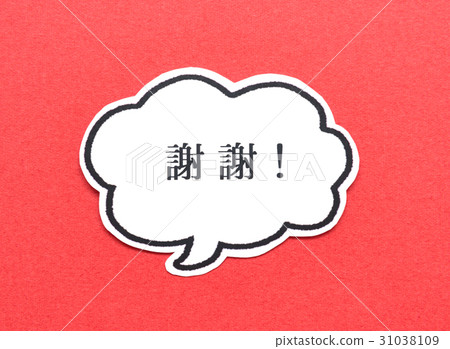 Thank you Traditional Chinese acknowledgment! Callout 31038109