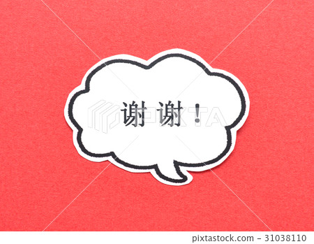 Thank you Simplified Chinese! Speech balloon 31038110