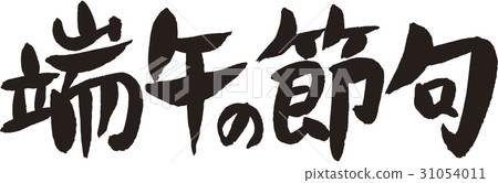 黃昏的節日 31054011