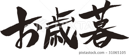 禮品 31065105