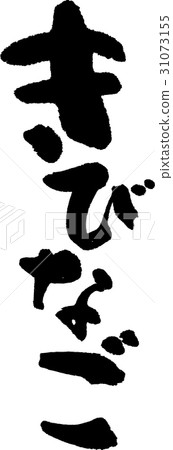 Kibikago Kibikago 31073155