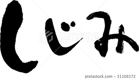 蛤蜊 31108172