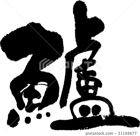 鱸魚 鱸魚 31108677