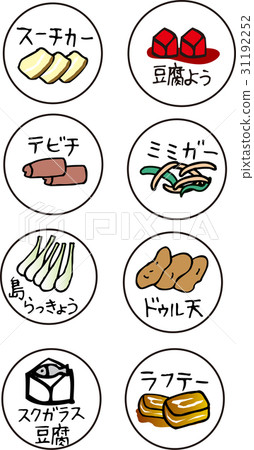 沖繩料理插圖 沖繩料理插圖 31192252