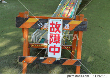 公園遊樂設備故障 公園遊樂設備故障 31192330