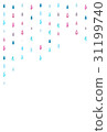 雨 31199740