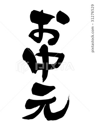 Graffitti summer gifts Nakamoto promotion 31276529