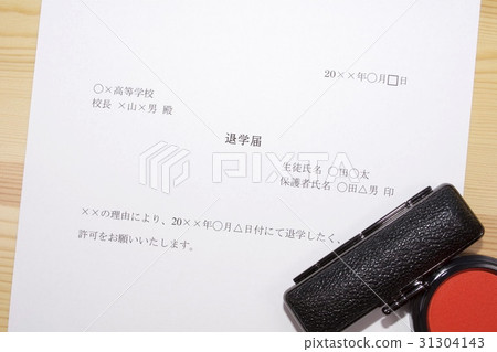 退出通知 退出通知 31304143