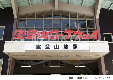 Hodogori-san Ropeway Funato Futsuko站 Hodogori-san Ropeway Funato Futsuko站 31317836