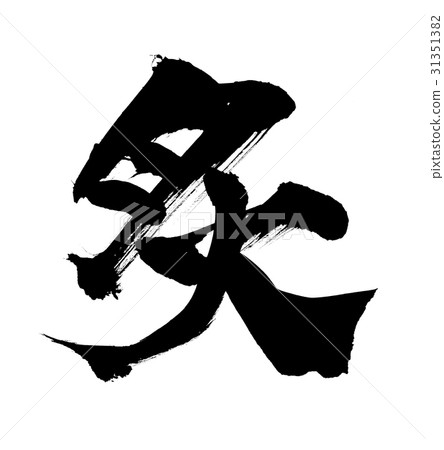 Brush strokes Broiled broiled illustration Brush strokes Broiled broiled illustration 31351382