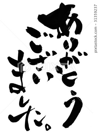 Thank you very much. ···character 31359237