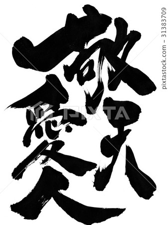 尊重戀人......人物 尊重戀人......人物 31383709