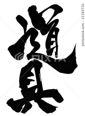 工具···字符 31383710