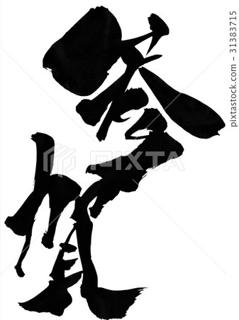 滋賀...信 31383715