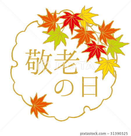 尊重老年人標誌 31390325