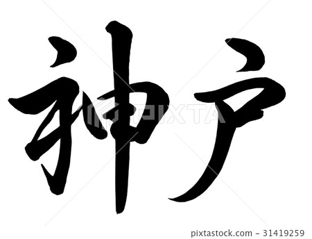 Brush Kobe Kohowo 2 31419259