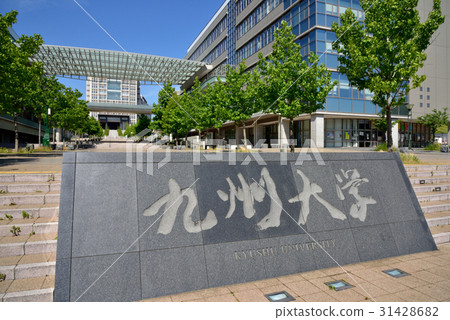 九州大學伊藤校區九州大學中心區入口 九州大學伊藤校區九州大學中心區入口 31428682