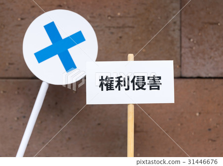 Rights infringement x illegal crime 31446676